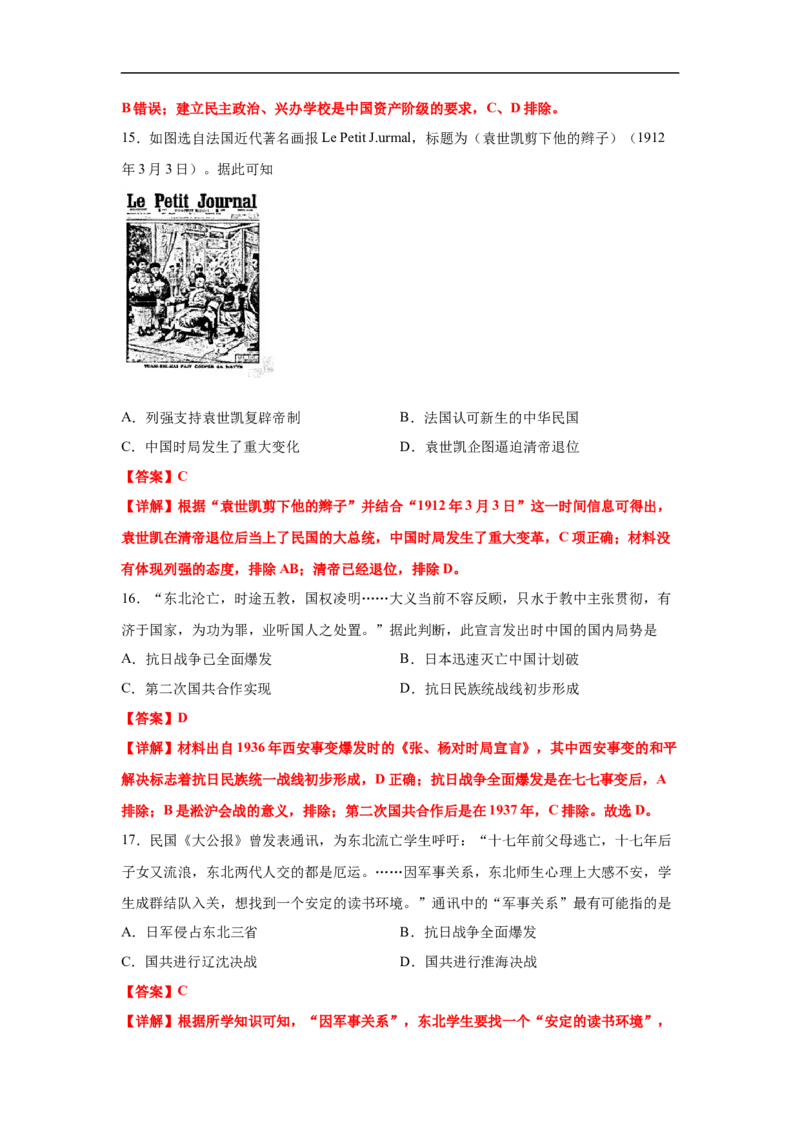 高一历史上学期期末测试卷03（统编版中外历史纲要上）（1-29课）（解析版）_E015高中全科试卷_历史试题_必修上_4.期末试卷_期末模拟卷
