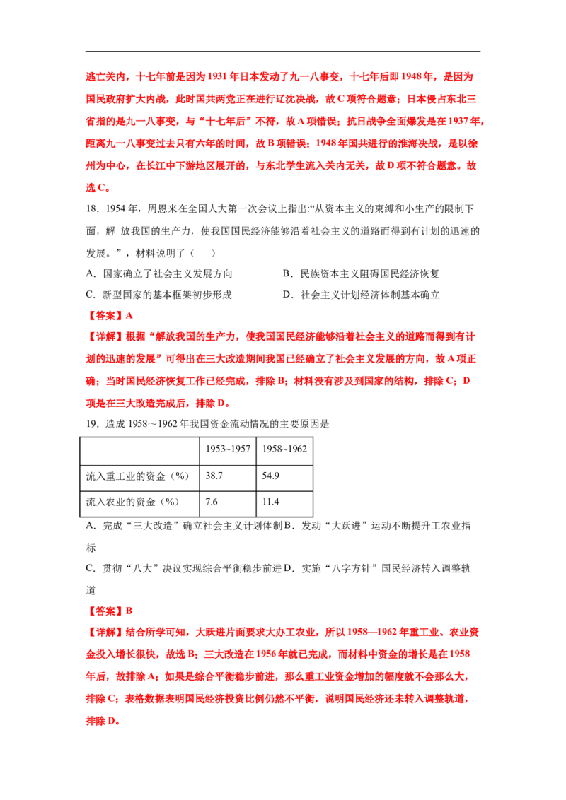 高一历史上学期期末测试卷03（统编版中外历史纲要上）（1-29课）（解析版）_E015高中全科试卷_历史试题_必修上_4.期末试卷_期末模拟卷