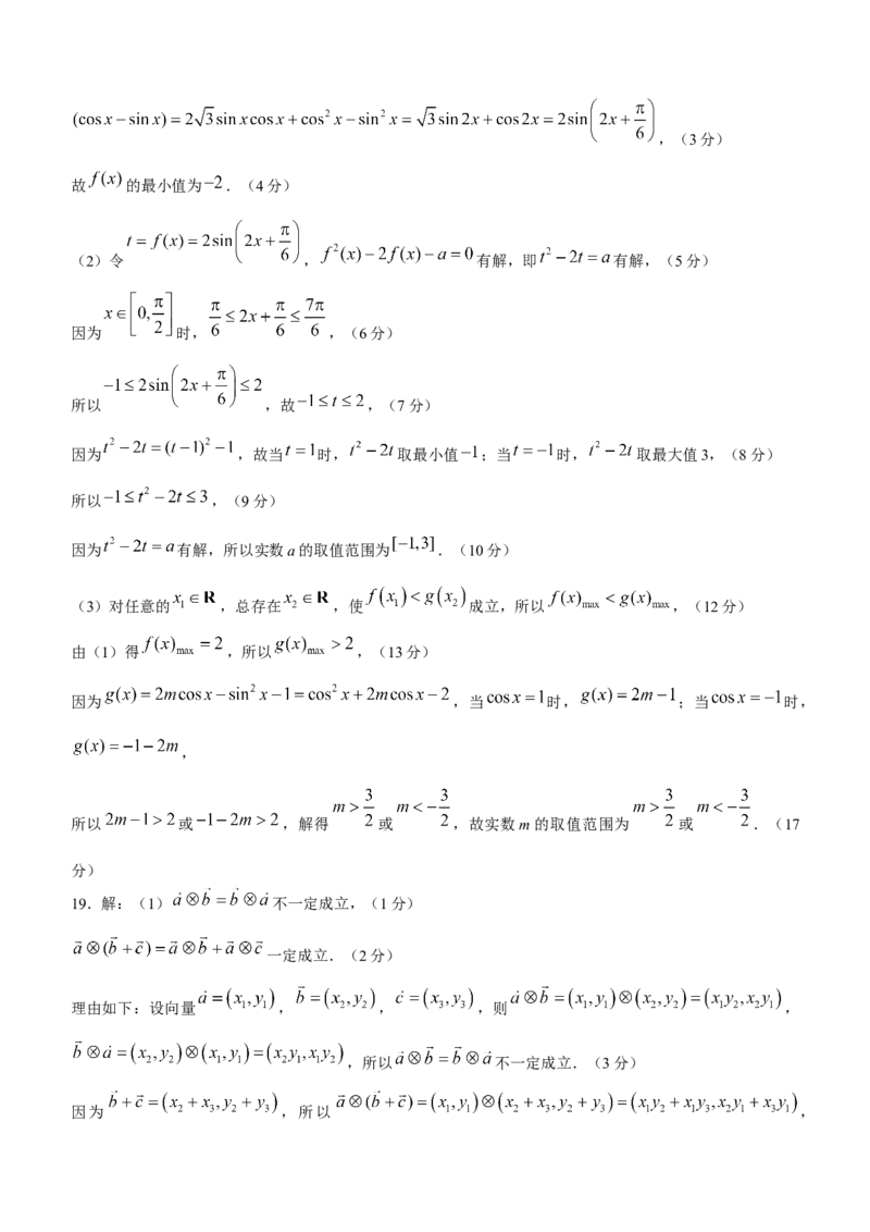 河南省驻马店市青桐鸣大联考2024-2025学年高一下学期5月月考数学试题（北师大版）(含详解)_2024-2025高一（7-7月题库）_2025年6月7.10新增