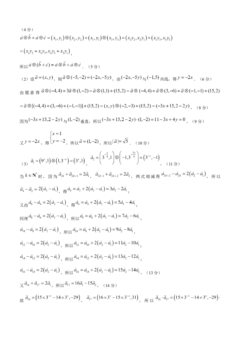 河南省驻马店市青桐鸣大联考2024-2025学年高一下学期5月月考数学试题（北师大版）(含详解)_2024-2025高一（7-7月题库）_2025年6月7.10新增