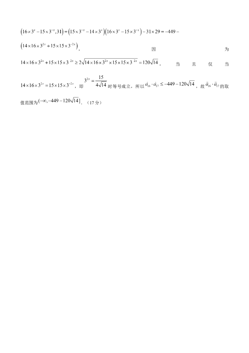 河南省驻马店市青桐鸣大联考2024-2025学年高一下学期5月月考数学试题（北师大版）(含详解)_2024-2025高一（7-7月题库）_2025年6月7.10新增