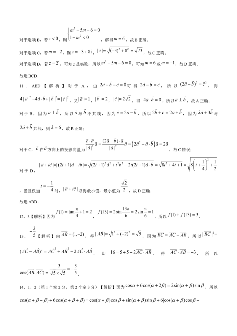 河南省驻马店市青桐鸣大联考2024-2025学年高一下学期5月月考数学试题（北师大版）(含详解)_2024-2025高一（7-7月题库）_2025年6月7.10新增
