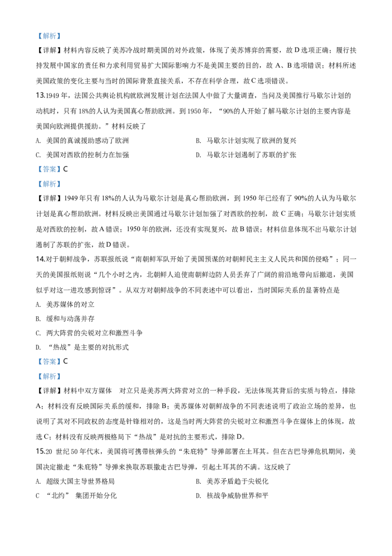 精品解析：人教统编版必修《中外历史纲要》下册第18课冷战与国际格局的演变练习题（解析版）_E015高中全科试卷_历史试题_必修下_2.同步练习_同步练习第二套
