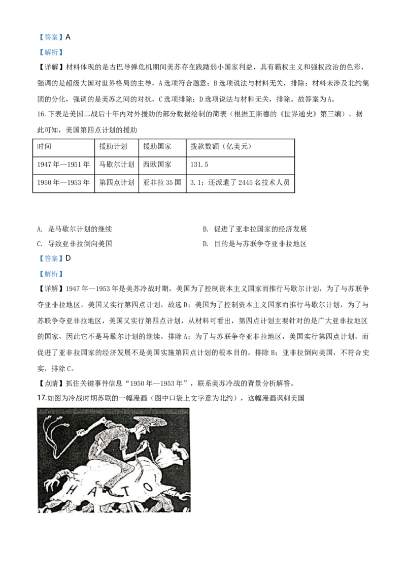 精品解析：人教统编版必修《中外历史纲要》下册第18课冷战与国际格局的演变练习题（解析版）_E015高中全科试卷_历史试题_必修下_2.同步练习_同步练习第二套