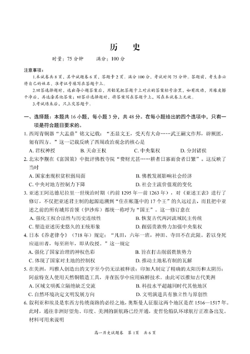 湖南省沅澧共同体2024-2025学年高一下学期期末考试历史试卷（图片版，含答案）_2024-2025高一（7-7月题库）_2025年7月_250716湖南省沅澧共同体2024-2025学年高一下学期期末考试