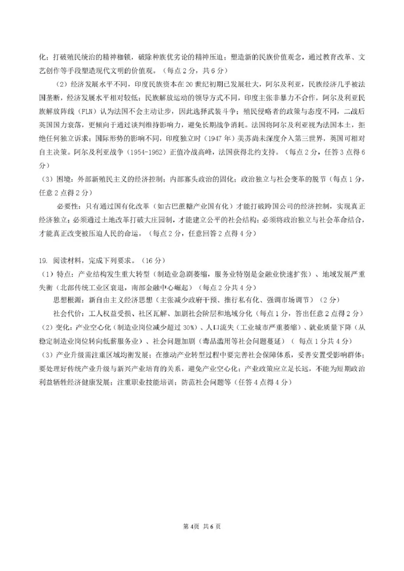 湖南省沅澧共同体2024-2025学年高一下学期期末考试历史试卷（图片版，含答案）_2024-2025高一（7-7月题库）_2025年7月_250716湖南省沅澧共同体2024-2025学年高一下学期期末考试