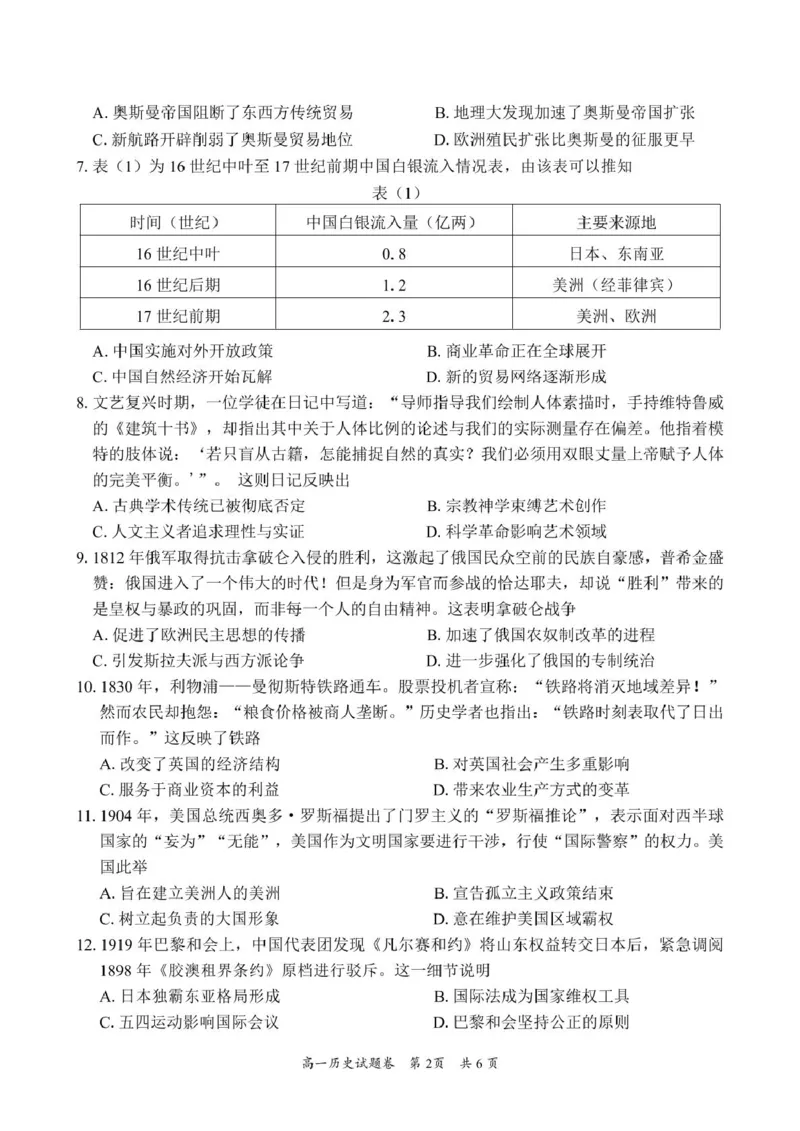 湖南省沅澧共同体2024-2025学年高一下学期期末考试历史试卷（图片版，含答案）_2024-2025高一（7-7月题库）_2025年7月_250716湖南省沅澧共同体2024-2025学年高一下学期期末考试