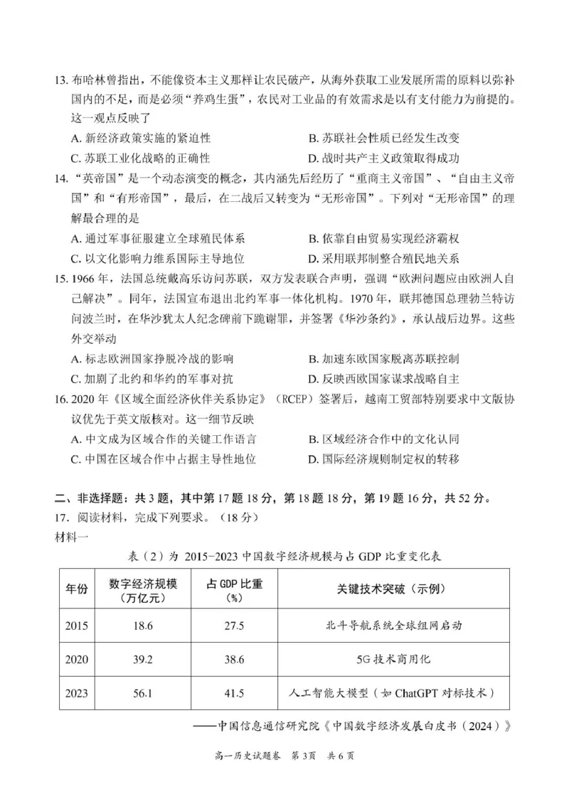 湖南省沅澧共同体2024-2025学年高一下学期期末考试历史试卷（图片版，含答案）_2024-2025高一（7-7月题库）_2025年7月_250716湖南省沅澧共同体2024-2025学年高一下学期期末考试