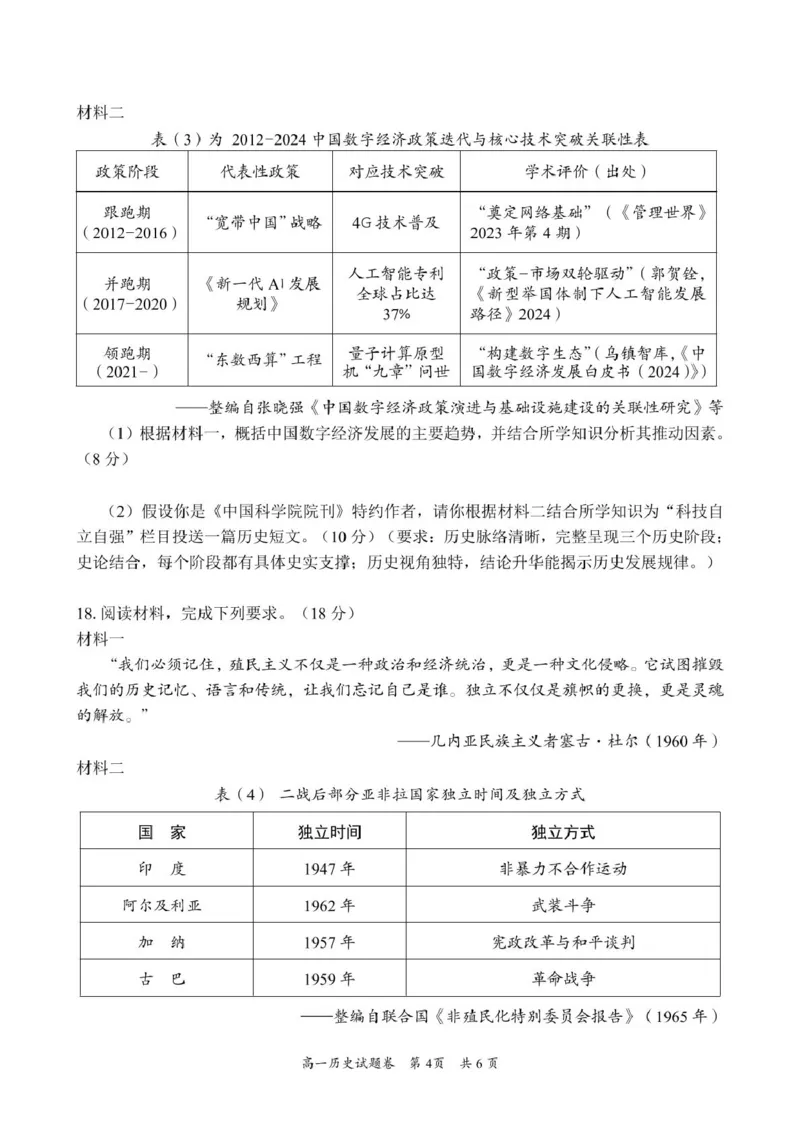 湖南省沅澧共同体2024-2025学年高一下学期期末考试历史试卷（图片版，含答案）_2024-2025高一（7-7月题库）_2025年7月_250716湖南省沅澧共同体2024-2025学年高一下学期期末考试