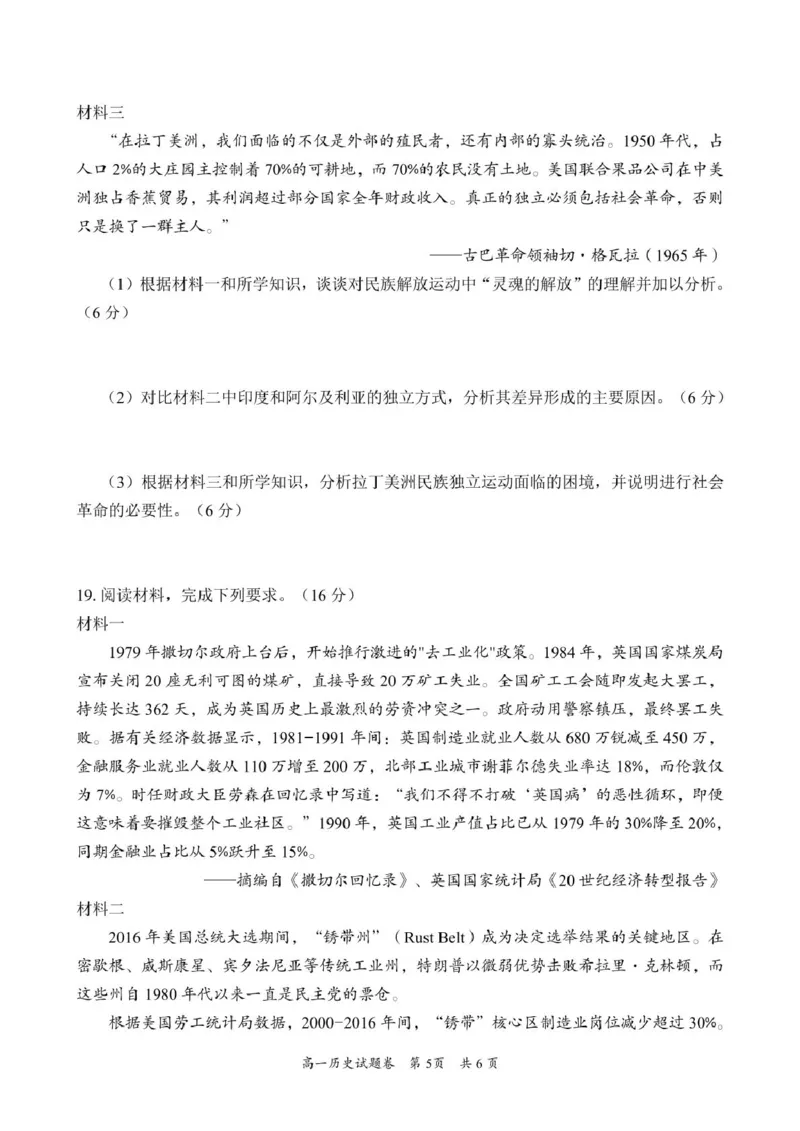 湖南省沅澧共同体2024-2025学年高一下学期期末考试历史试卷（图片版，含答案）_2024-2025高一（7-7月题库）_2025年7月_250716湖南省沅澧共同体2024-2025学年高一下学期期末考试