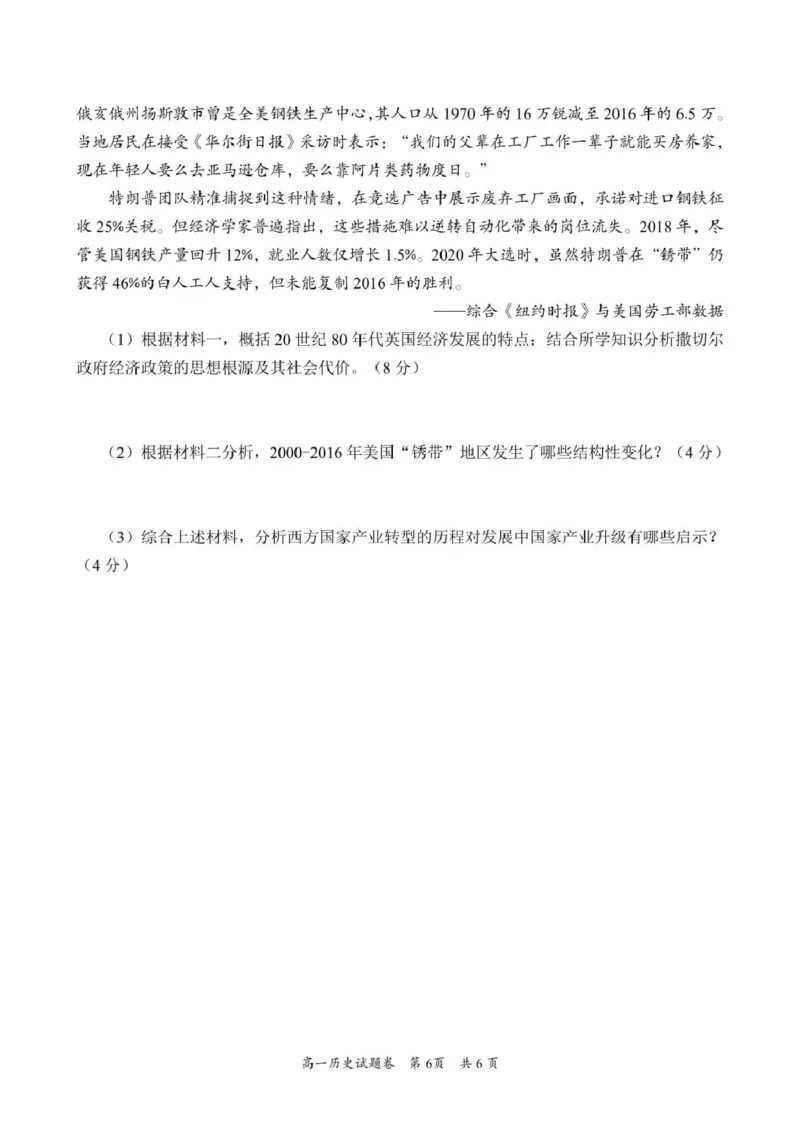 湖南省沅澧共同体2024-2025学年高一下学期期末考试历史试卷（图片版，含答案）_2024-2025高一（7-7月题库）_2025年7月_250716湖南省沅澧共同体2024-2025学年高一下学期期末考试