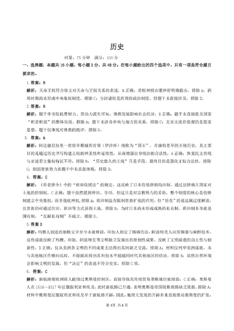 湖南省沅澧共同体2024-2025学年高一下学期期末考试历史试卷（图片版，含答案）_2024-2025高一（7-7月题库）_2025年7月_250716湖南省沅澧共同体2024-2025学年高一下学期期末考试