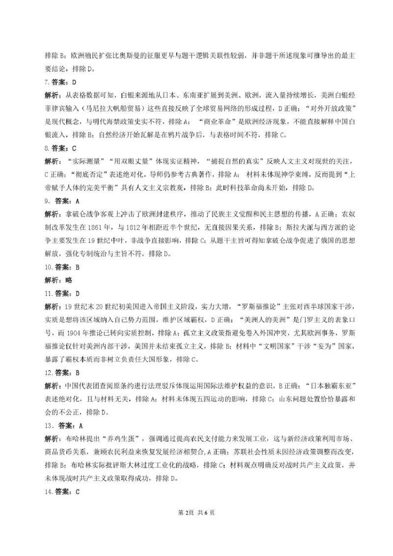 湖南省沅澧共同体2024-2025学年高一下学期期末考试历史试卷（图片版，含答案）_2024-2025高一（7-7月题库）_2025年7月_250716湖南省沅澧共同体2024-2025学年高一下学期期末考试