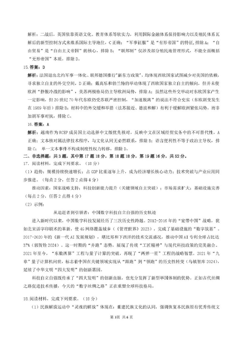 湖南省沅澧共同体2024-2025学年高一下学期期末考试历史试卷（图片版，含答案）_2024-2025高一（7-7月题库）_2025年7月_250716湖南省沅澧共同体2024-2025学年高一下学期期末考试