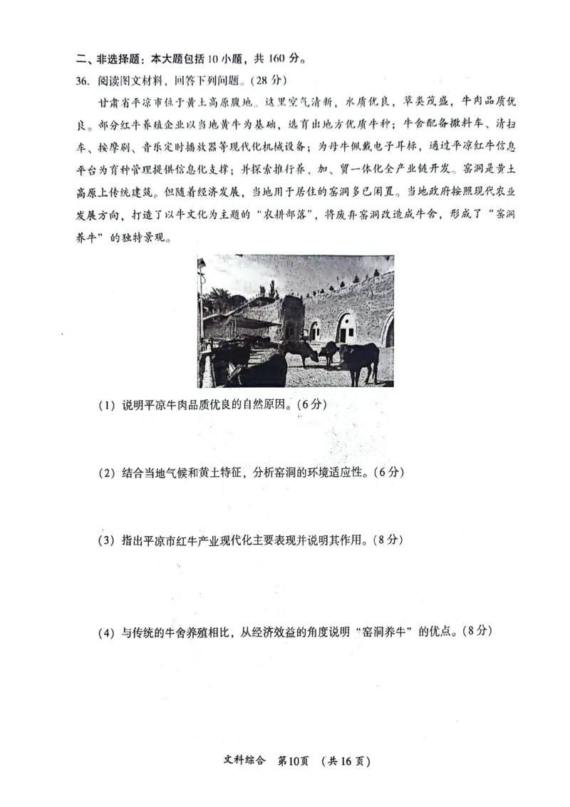 开封市三模文综试卷2024-04-2410.24_2024年4月_01按日期_25号_2024届河南省开封市高三年级第三次质量检测（开封三模）_河南省开封市2024届高三年级第三次质量检测（开封三模）文综