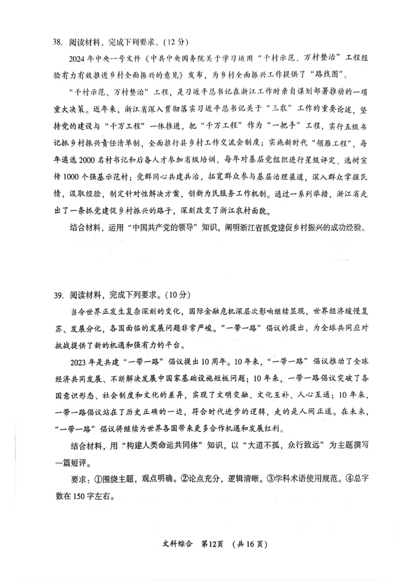 开封市三模文综试卷2024-04-2410.24_2024年4月_01按日期_25号_2024届河南省开封市高三年级第三次质量检测（开封三模）_河南省开封市2024届高三年级第三次质量检测（开封三模）文综