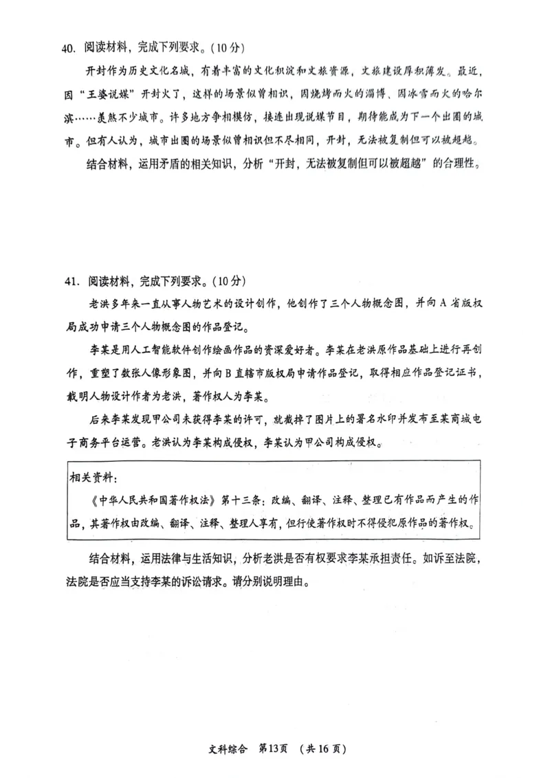开封市三模文综试卷2024-04-2410.24_2024年4月_01按日期_25号_2024届河南省开封市高三年级第三次质量检测（开封三模）_河南省开封市2024届高三年级第三次质量检测（开封三模）文综
