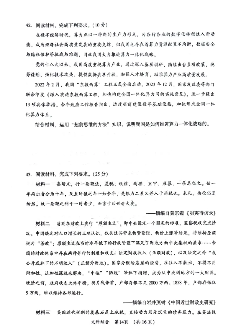 开封市三模文综试卷2024-04-2410.24_2024年4月_01按日期_25号_2024届河南省开封市高三年级第三次质量检测（开封三模）_河南省开封市2024届高三年级第三次质量检测（开封三模）文综