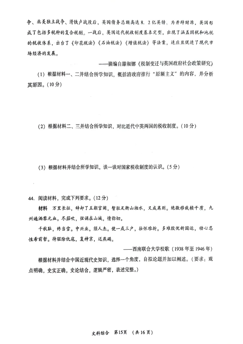 开封市三模文综试卷2024-04-2410.24_2024年4月_01按日期_25号_2024届河南省开封市高三年级第三次质量检测（开封三模）_河南省开封市2024届高三年级第三次质量检测（开封三模）文综