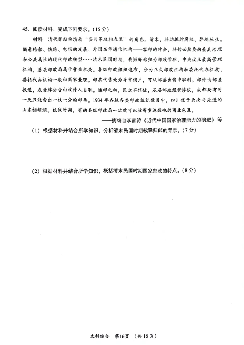 开封市三模文综试卷2024-04-2410.24_2024年4月_01按日期_25号_2024届河南省开封市高三年级第三次质量检测（开封三模）_河南省开封市2024届高三年级第三次质量检测（开封三模）文综