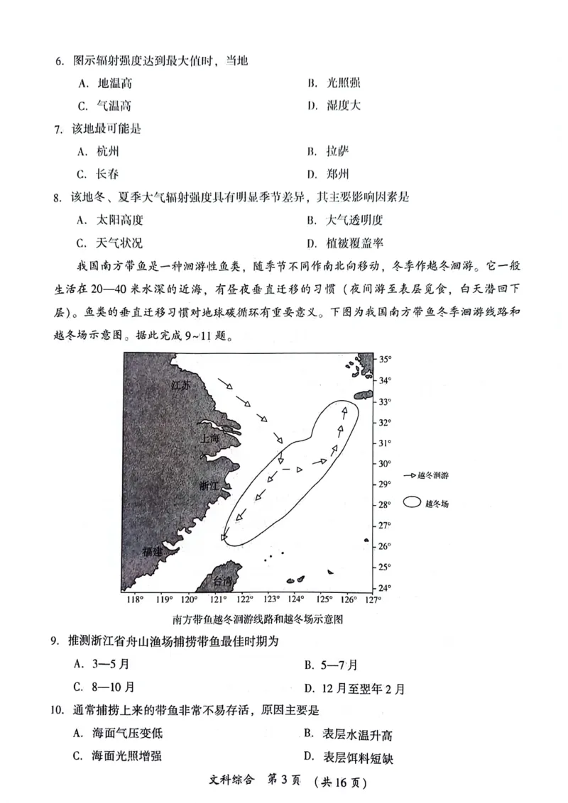 开封市三模文综试卷2024-04-2410.24_2024年4月_01按日期_25号_2024届河南省开封市高三年级第三次质量检测（开封三模）_河南省开封市2024届高三年级第三次质量检测（开封三模）文综