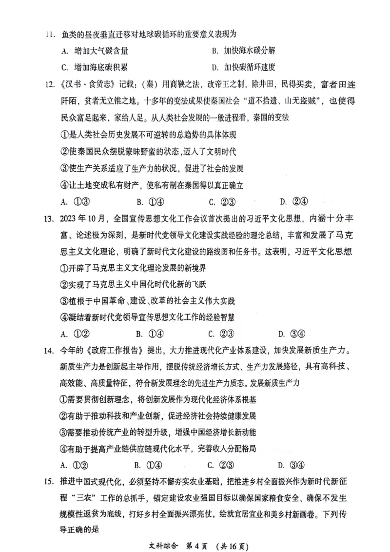 开封市三模文综试卷2024-04-2410.24_2024年4月_01按日期_25号_2024届河南省开封市高三年级第三次质量检测（开封三模）_河南省开封市2024届高三年级第三次质量检测（开封三模）文综