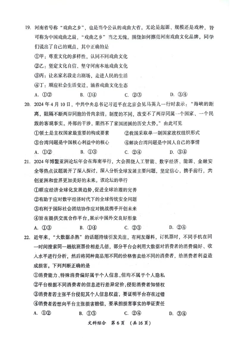 开封市三模文综试卷2024-04-2410.24_2024年4月_01按日期_25号_2024届河南省开封市高三年级第三次质量检测（开封三模）_河南省开封市2024届高三年级第三次质量检测（开封三模）文综