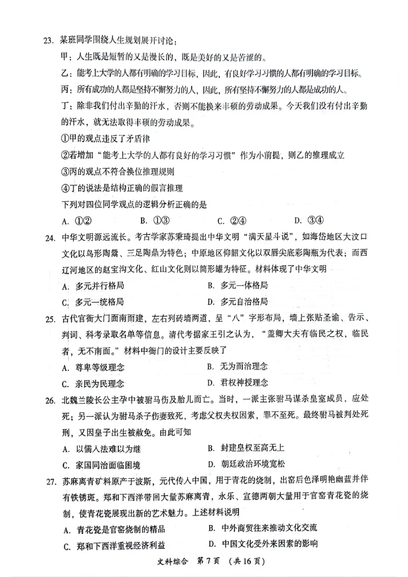 开封市三模文综试卷2024-04-2410.24_2024年4月_01按日期_25号_2024届河南省开封市高三年级第三次质量检测（开封三模）_河南省开封市2024届高三年级第三次质量检测（开封三模）文综