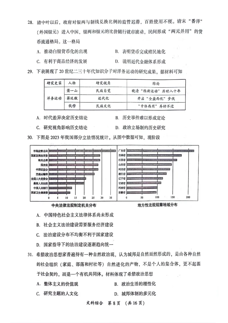 开封市三模文综试卷2024-04-2410.24_2024年4月_01按日期_25号_2024届河南省开封市高三年级第三次质量检测（开封三模）_河南省开封市2024届高三年级第三次质量检测（开封三模）文综