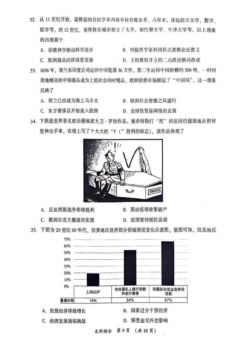 开封市三模文综试卷2024-04-2410.24_2024年4月_01按日期_25号_2024届河南省开封市高三年级第三次质量检测（开封三模）_河南省开封市2024届高三年级第三次质量检测（开封三模）文综