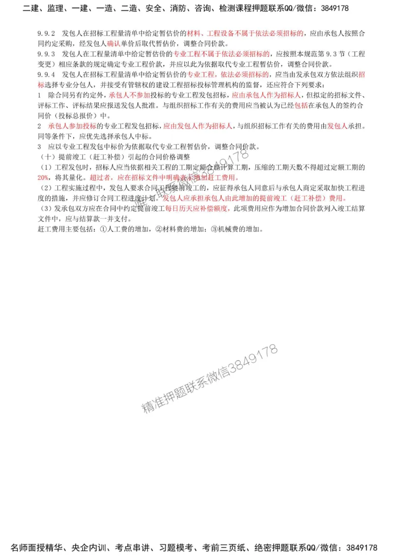 38-模块六-建设工程造价控制（一）_监理工程师_2025监理工程师_2025年监理工程师SVIP_2025年监理土建案例SVIP_02-基础精讲✿高端面授✿深度强化_讲义