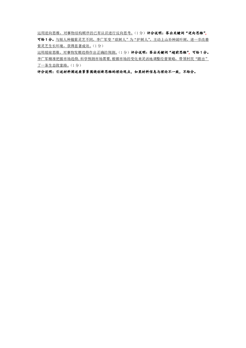 政治-2024年安徽省示范高中皖北协作区第26届高三联考评分细则_2024年3月_013月合集_2024届安徽省示范高中皖北协作区第26届高三联考_2024年安徽省示范高中皖北协作区第26届高三联考政治