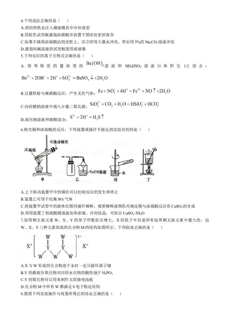 湖南省炎德英才名校联合体2024-2025学年高一下学期3月月考化学试题（含答案）_2024-2025高一（7-7月题库）_2025年04月试卷_0402湖南省炎德英才名校联考联合体2024-2025学年高一下学期3月月考