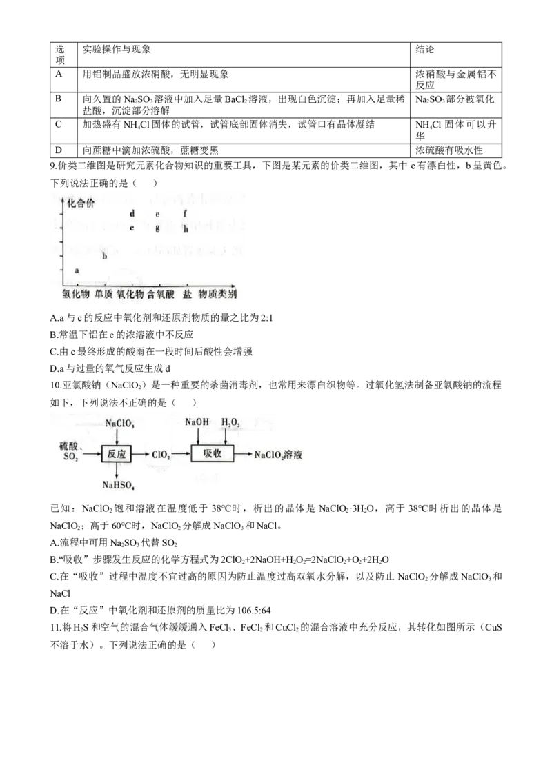 湖南省炎德英才名校联合体2024-2025学年高一下学期3月月考化学试题（含答案）_2024-2025高一（7-7月题库）_2025年04月试卷_0402湖南省炎德英才名校联考联合体2024-2025学年高一下学期3月月考