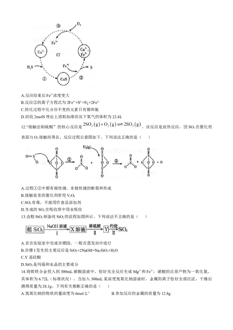 湖南省炎德英才名校联合体2024-2025学年高一下学期3月月考化学试题（含答案）_2024-2025高一（7-7月题库）_2025年04月试卷_0402湖南省炎德英才名校联考联合体2024-2025学年高一下学期3月月考