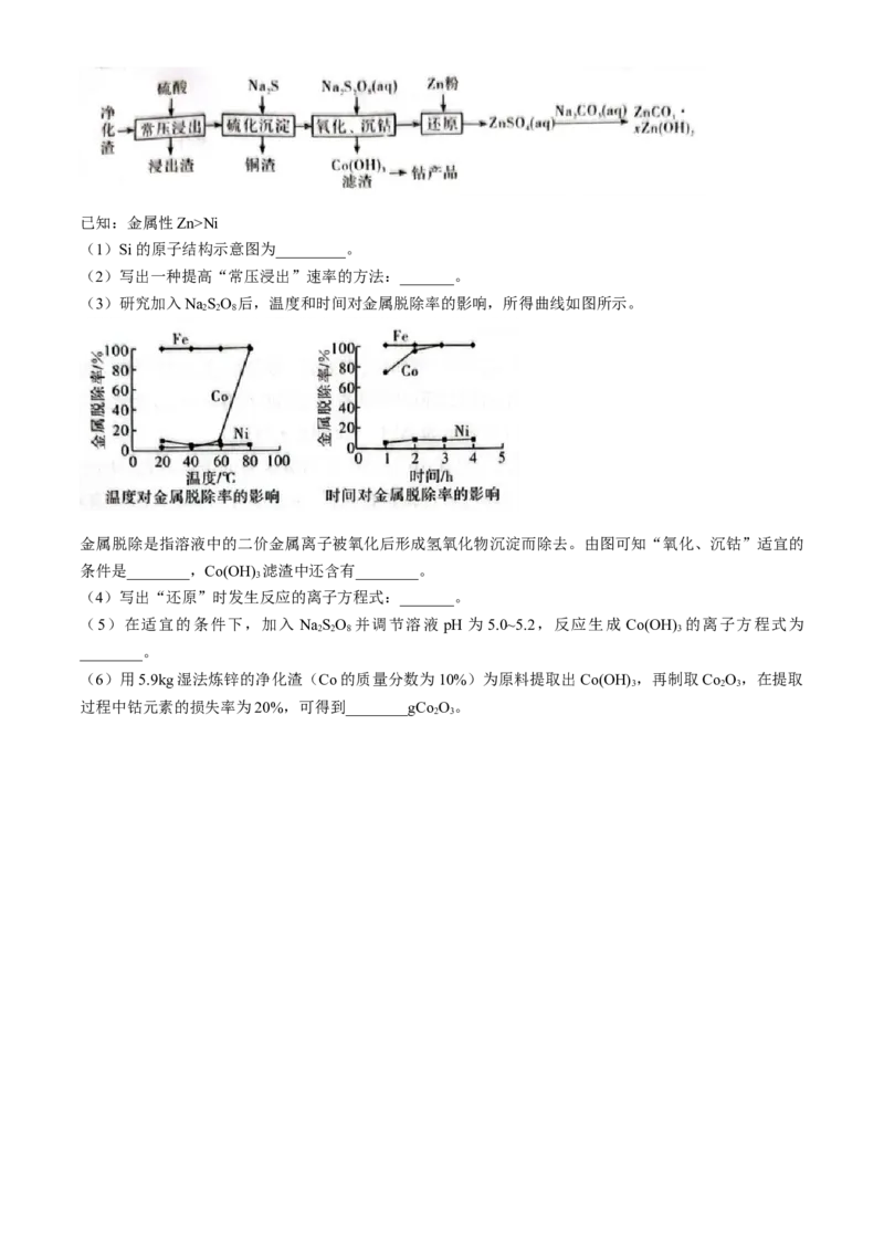 湖南省炎德英才名校联合体2024-2025学年高一下学期3月月考化学试题（含答案）_2024-2025高一（7-7月题库）_2025年04月试卷_0402湖南省炎德英才名校联考联合体2024-2025学年高一下学期3月月考