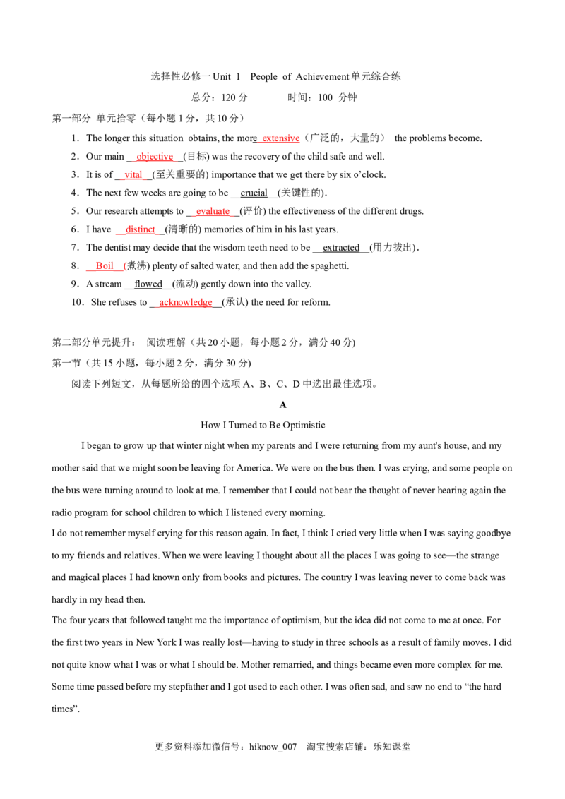 选择性必修1Unit1PeopleofAchievement单元综合练（解析版）_E015高中全科试卷_英语试题_选修1_4.新版高中英语选择性必修1_1.单元测试_5.综合+限时练习