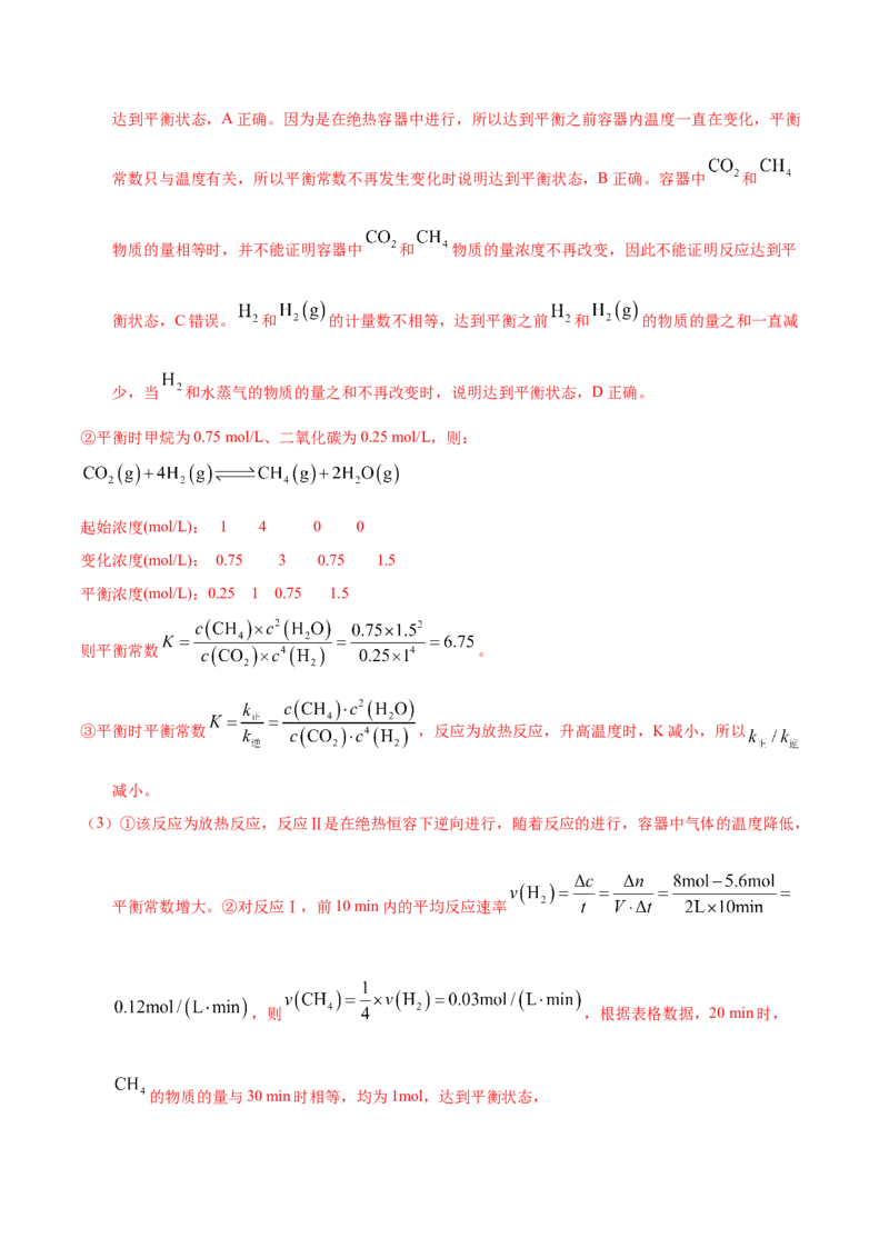 第二单元化学反应速率与化学平衡-冲刺期末高二化学期末单元复习测试（人教版2019选择性必修1）（解析版）_E015高中全科试卷_化学试题_选修1_3.新版人教版高中化学试卷选择性必修1