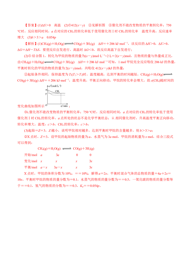 第二单元化学反应速率与化学平衡-冲刺期末高二化学期末单元复习测试（人教版2019选择性必修1）（解析版）_E015高中全科试卷_化学试题_选修1_3.新版人教版高中化学试卷选择性必修1