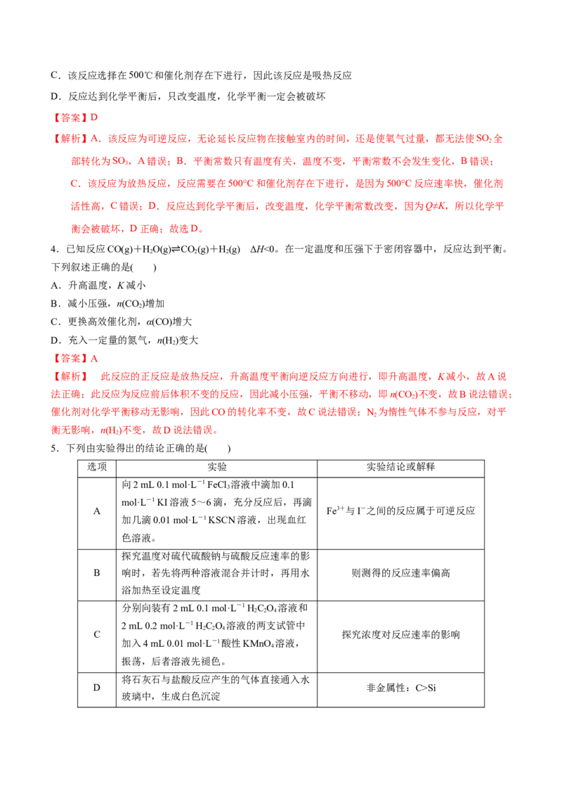 第二单元化学反应速率与化学平衡-冲刺期末高二化学期末单元复习测试（人教版2019选择性必修1）（解析版）_E015高中全科试卷_化学试题_选修1_3.新版人教版高中化学试卷选择性必修1