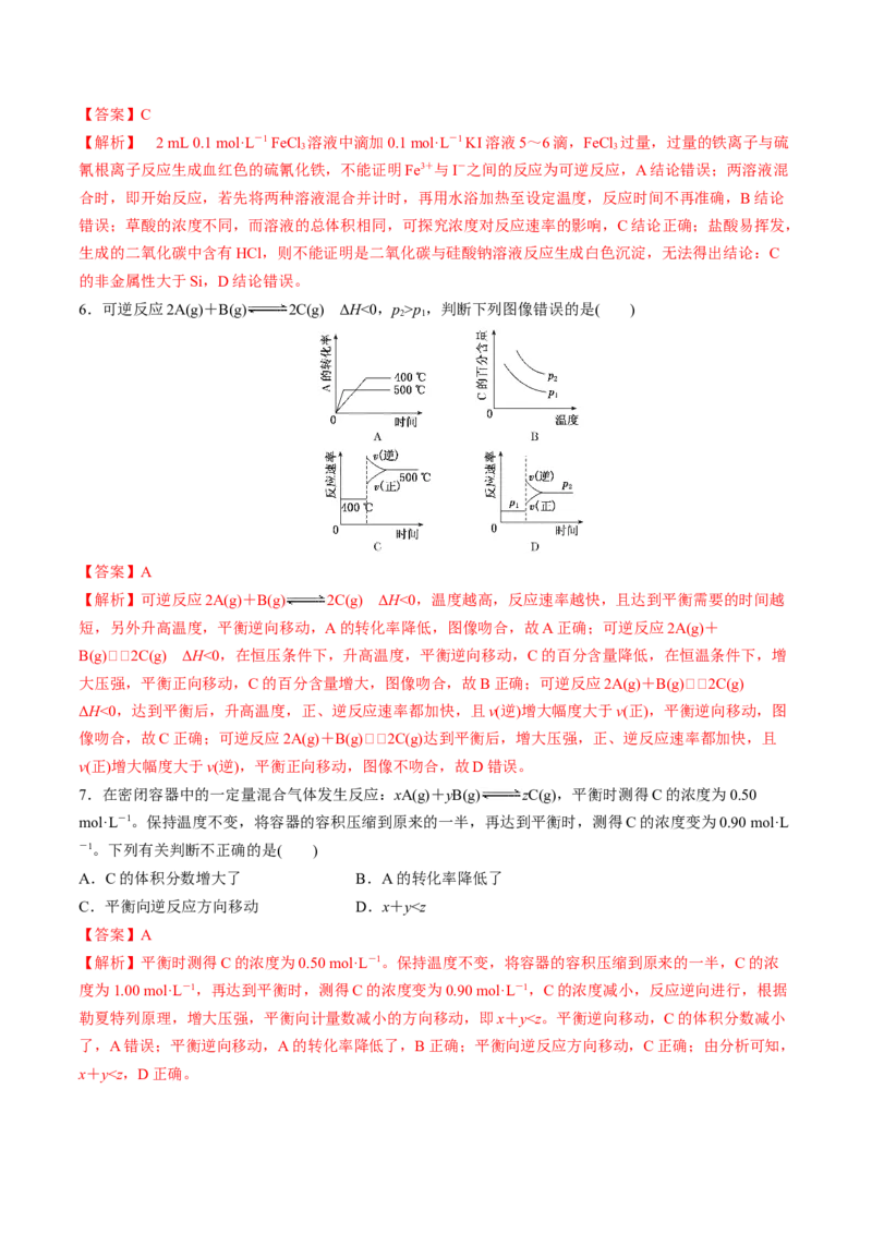 第二单元化学反应速率与化学平衡-冲刺期末高二化学期末单元复习测试（人教版2019选择性必修1）（解析版）_E015高中全科试卷_化学试题_选修1_3.新版人教版高中化学试卷选择性必修1