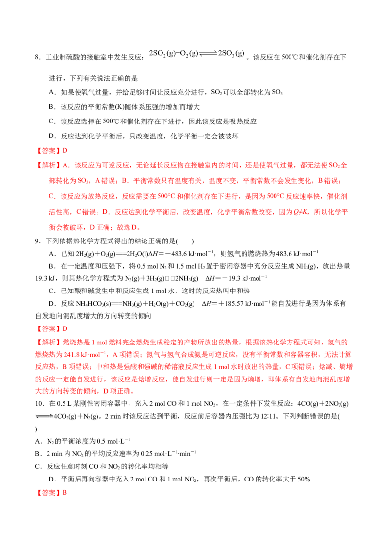 第二单元化学反应速率与化学平衡-冲刺期末高二化学期末单元复习测试（人教版2019选择性必修1）（解析版）_E015高中全科试卷_化学试题_选修1_3.新版人教版高中化学试卷选择性必修1
