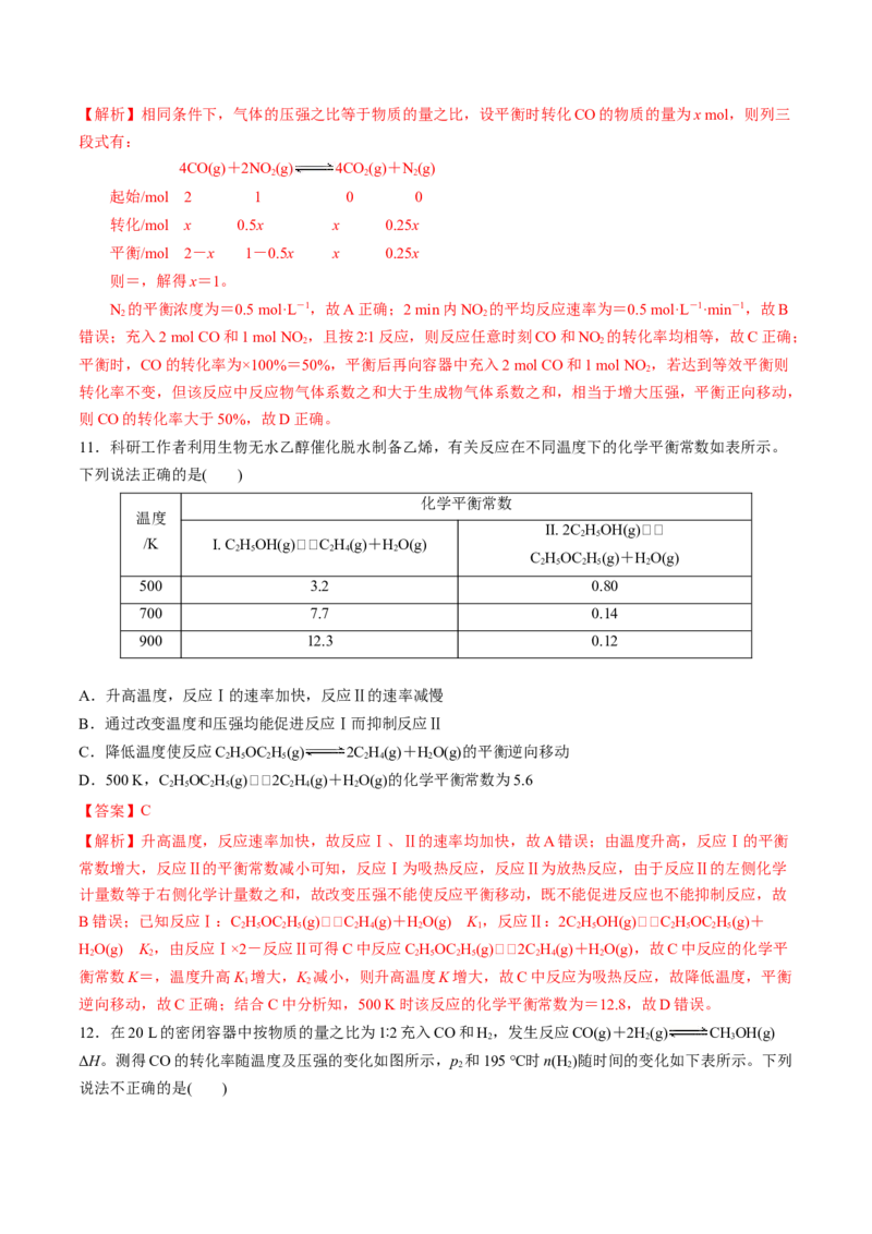 第二单元化学反应速率与化学平衡-冲刺期末高二化学期末单元复习测试（人教版2019选择性必修1）（解析版）_E015高中全科试卷_化学试题_选修1_3.新版人教版高中化学试卷选择性必修1