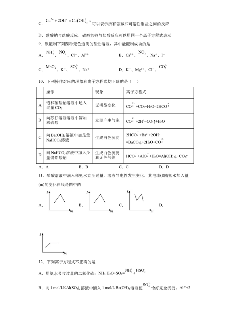 第一章第2节离子反应-课时作业2022-2023学年上学期高一化学人教版（2019）必修第一册_E015高中全科试卷_化学试题_必修1_1.新版人教版高中化学试卷必修一_1.同步练习_1.同步练习（第一套）