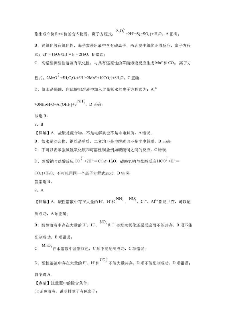 第一章第2节离子反应-课时作业2022-2023学年上学期高一化学人教版（2019）必修第一册_E015高中全科试卷_化学试题_必修1_1.新版人教版高中化学试卷必修一_1.同步练习_1.同步练习（第一套）