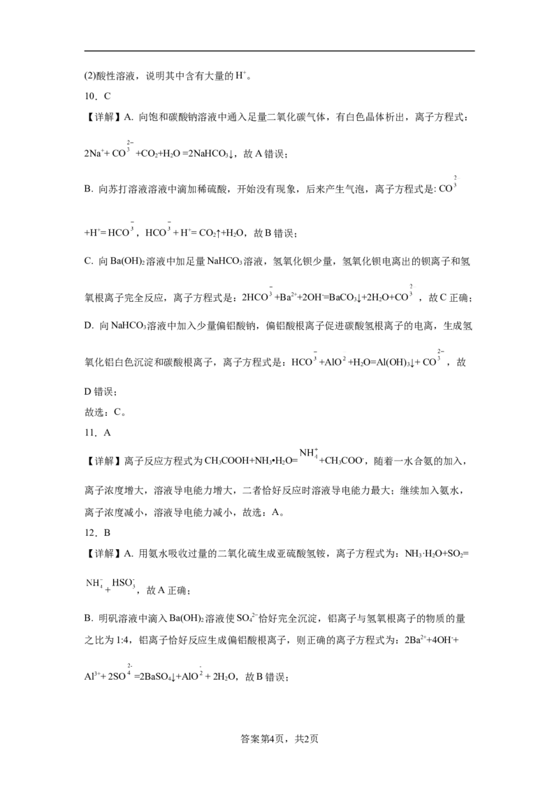 第一章第2节离子反应-课时作业2022-2023学年上学期高一化学人教版（2019）必修第一册_E015高中全科试卷_化学试题_必修1_1.新版人教版高中化学试卷必修一_1.同步练习_1.同步练习（第一套）