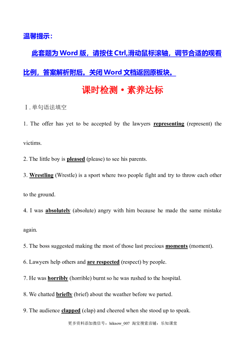 （新教材）人教版必修三课时检测&middot;素养达标Unit1ReadingforWriting（英语）_E015高中全科试卷_英语试题_必修3_3.新版高中英语必修三_2.同步练习_3.课时检测（第三套）