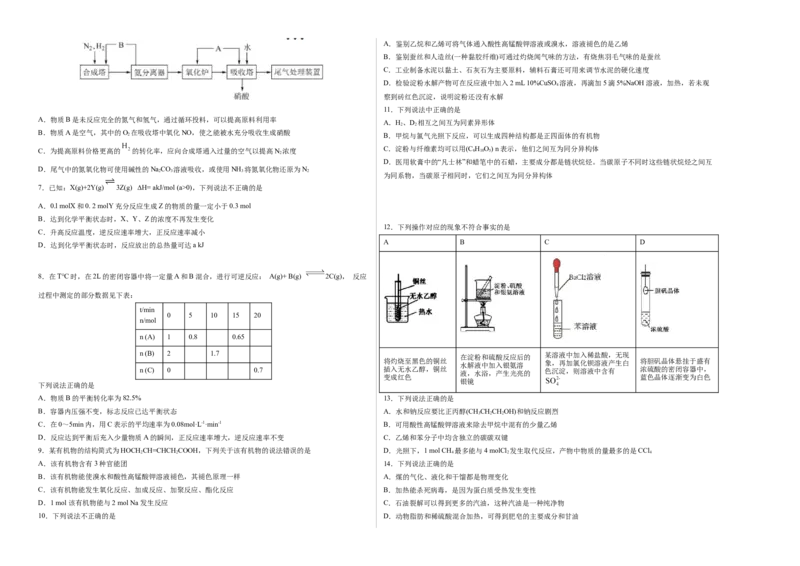 高一化学下学期期末测试卷（人教版2019必修第二册）03（考试版）_E015高中全科试卷_化学试题_必修2_2.新版人教版高中化学试卷必修二_4.期末试卷_期末试卷