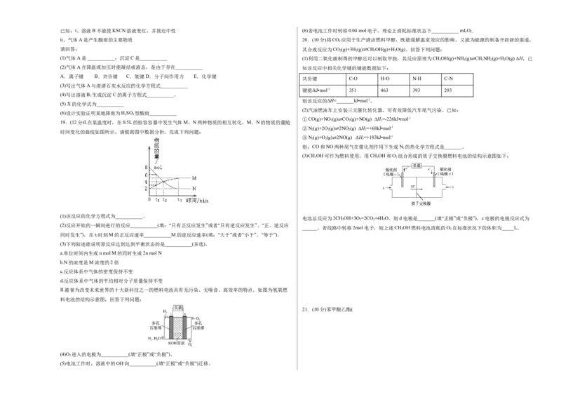 高一化学下学期期末测试卷（人教版2019必修第二册）03（考试版）_E015高中全科试卷_化学试题_必修2_2.新版人教版高中化学试卷必修二_4.期末试卷_期末试卷