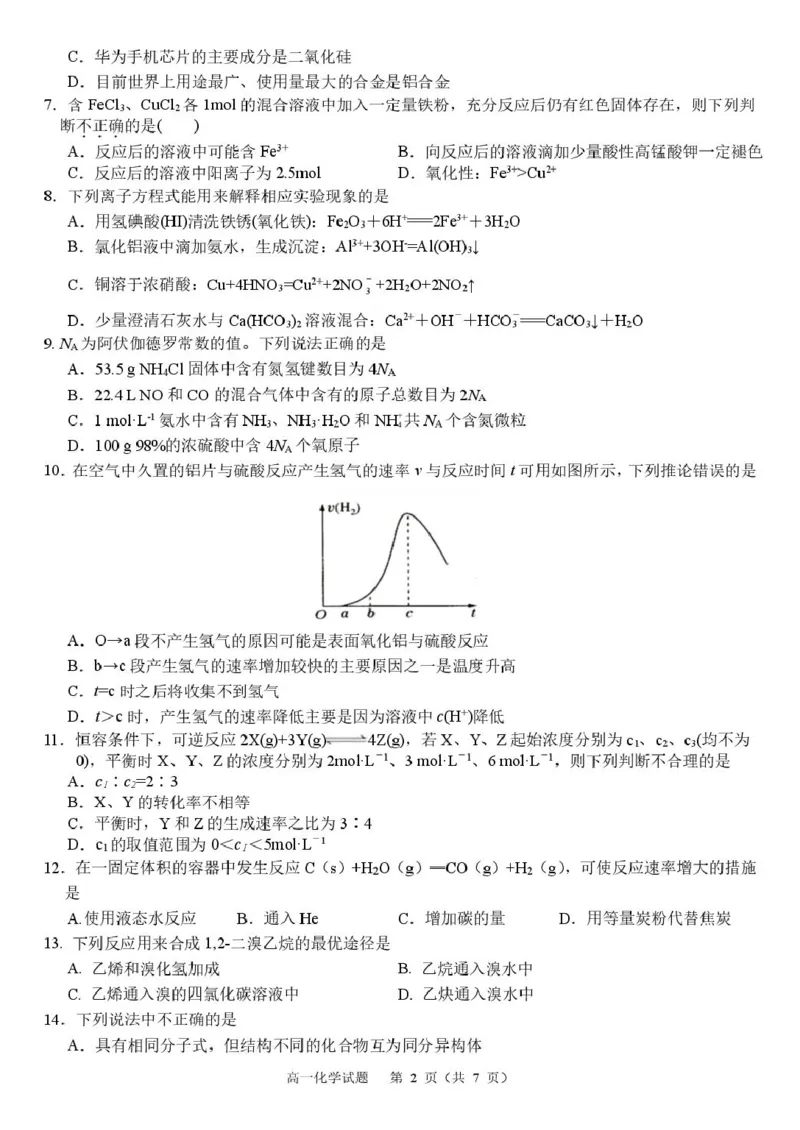 浙江省浙里特色联盟2024-2025学年高一下学期4月期中化学试卷（图片版，含答案）_2024-2025高一（7-7月题库）_2025年05月试卷_0519浙江省浙里特色联盟2024-2025学年高一下学期4月期中联考